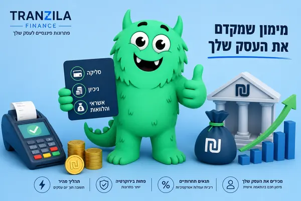 אשראי והלוואות